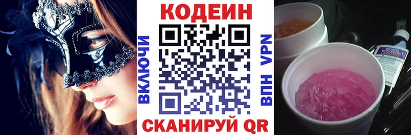 ОМГ ОМГ зеркало Староминская Кодеин Purple Drank